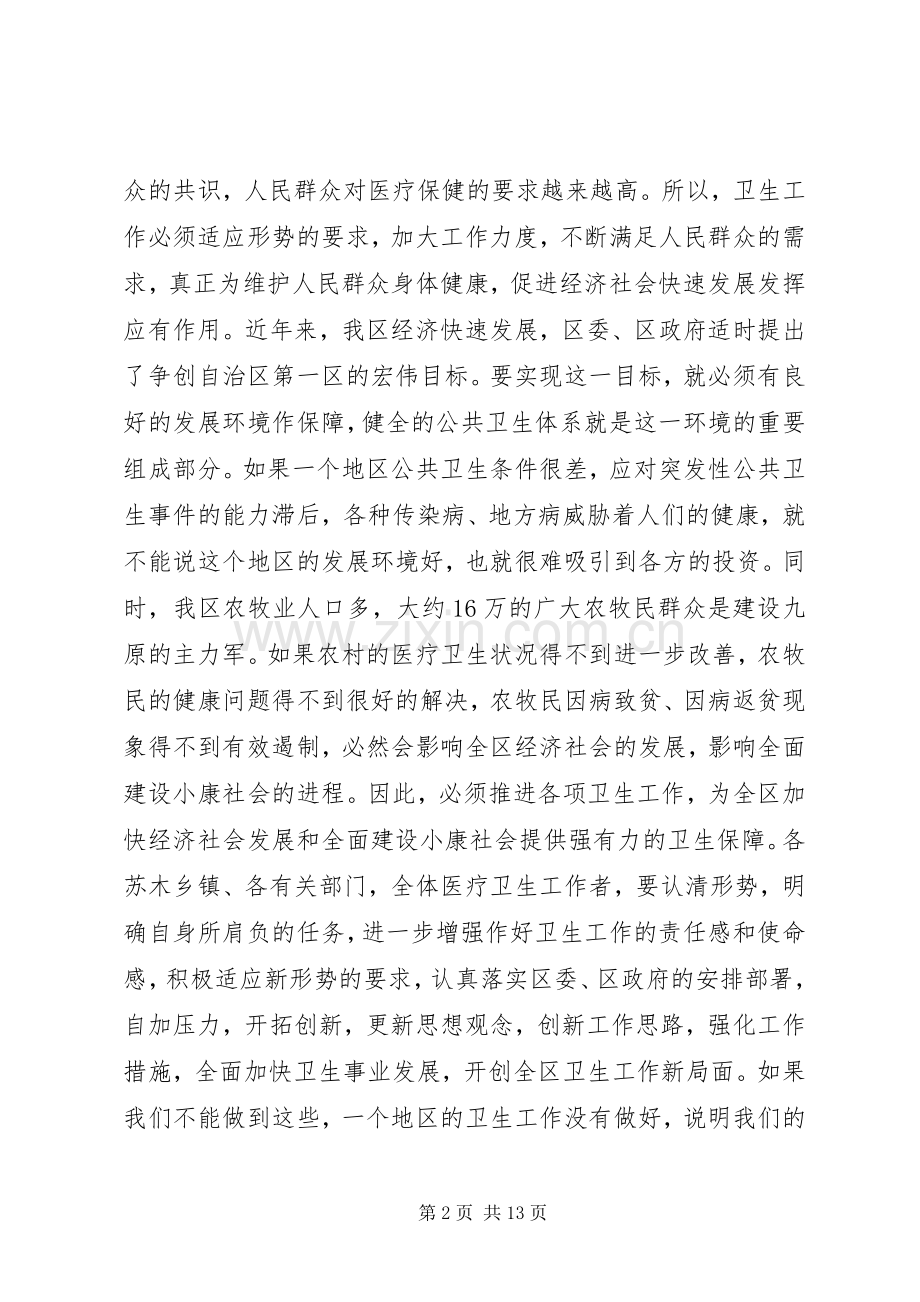 在卫生工作会议上的讲话发言_1.docx_第2页