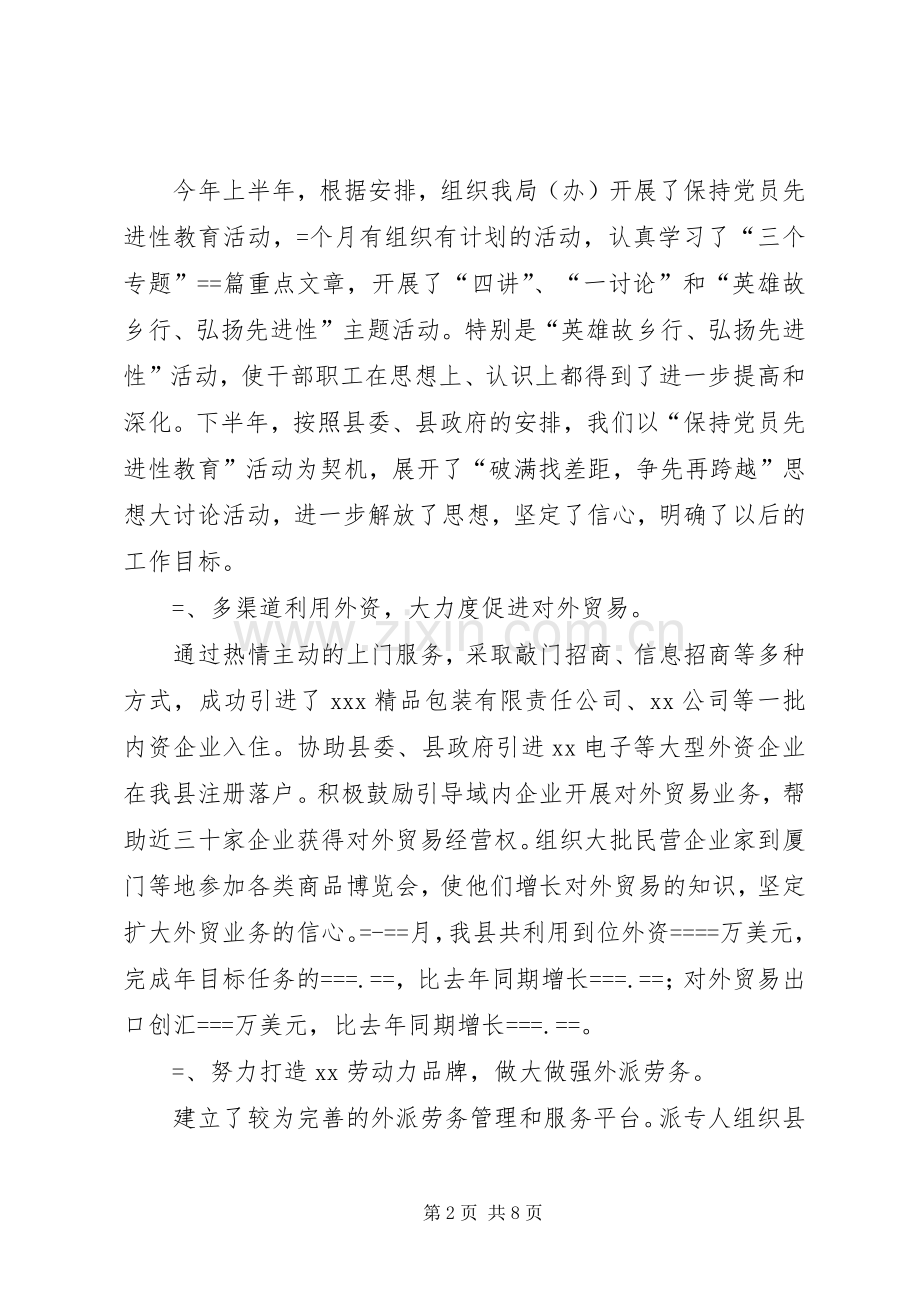 政府财贸办公室工作总结及明年计划(2).docx_第2页