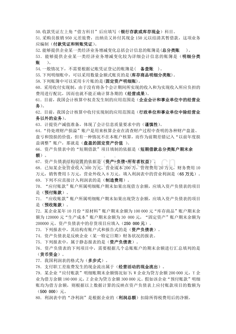 财务会计与电大管理基础知识分析汇总.docx_第3页