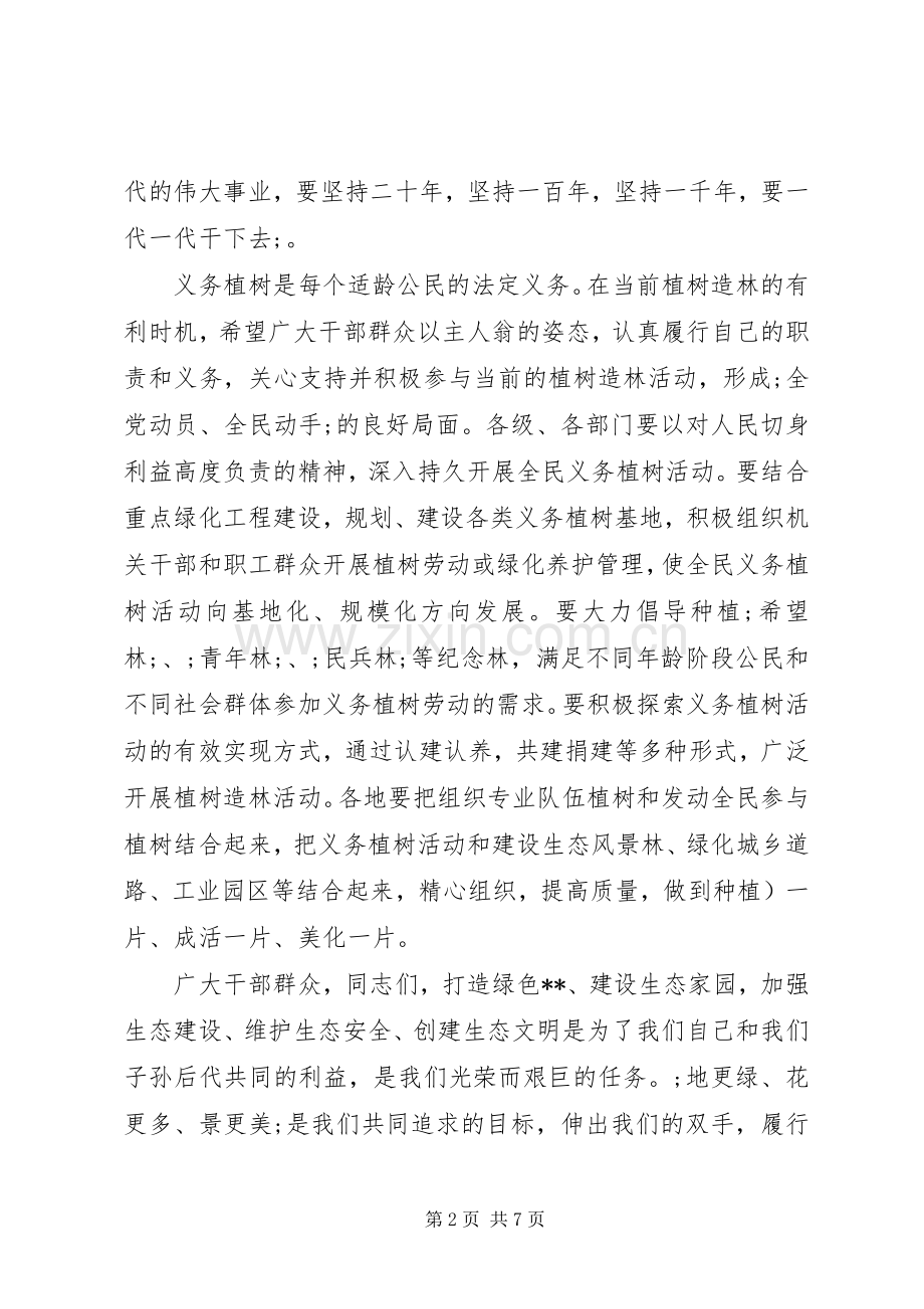 植树活动领导讲话发言稿.docx_第2页