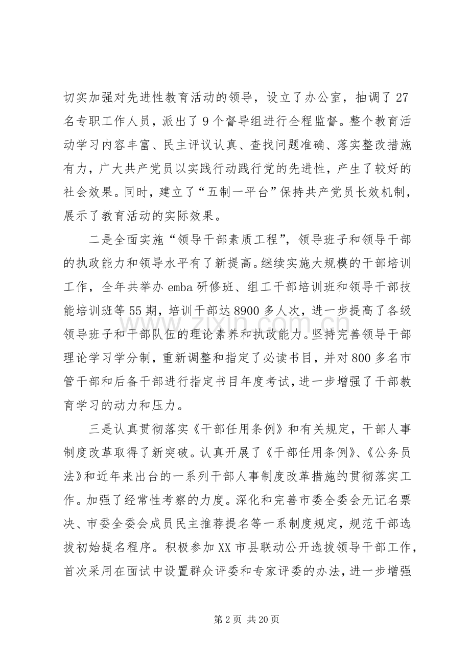 机关党建工作会议上的讲话发言(市).docx_第2页