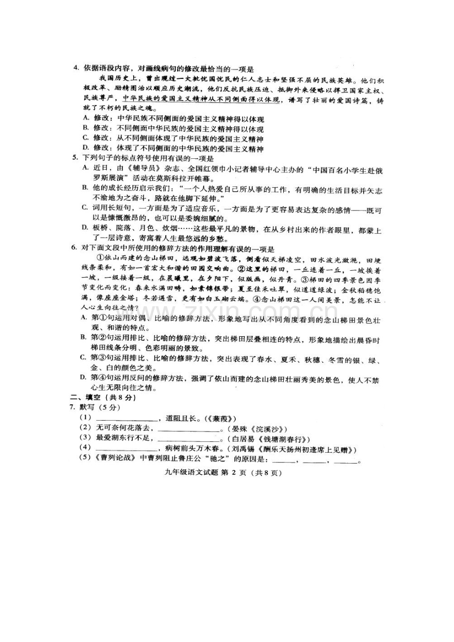 2013海淀区初三一模语文试卷及答案.doc_第2页