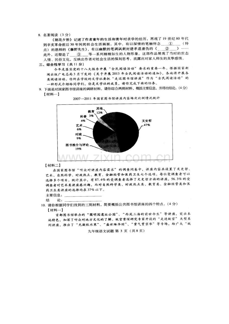 2013海淀区初三一模语文试卷及答案.doc_第3页