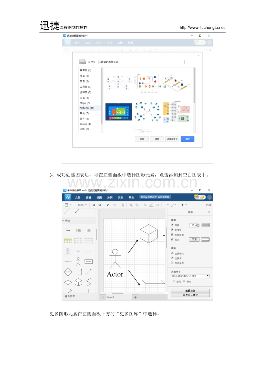 程序流程图怎么画？迅捷流程图制作软件助你一臂之力.docx_第3页