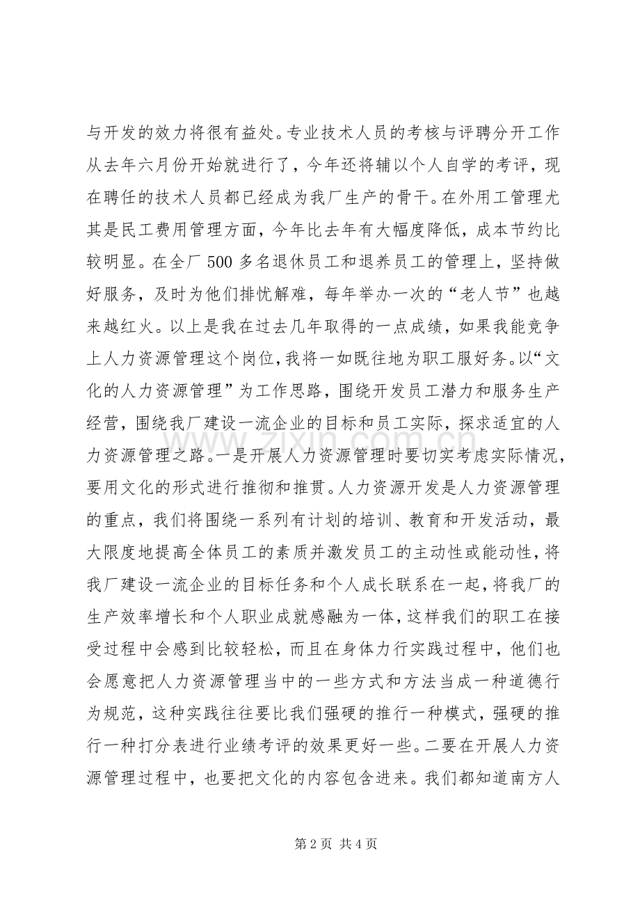 竞职竞聘演讲稿人力资源处处长.docx_第2页