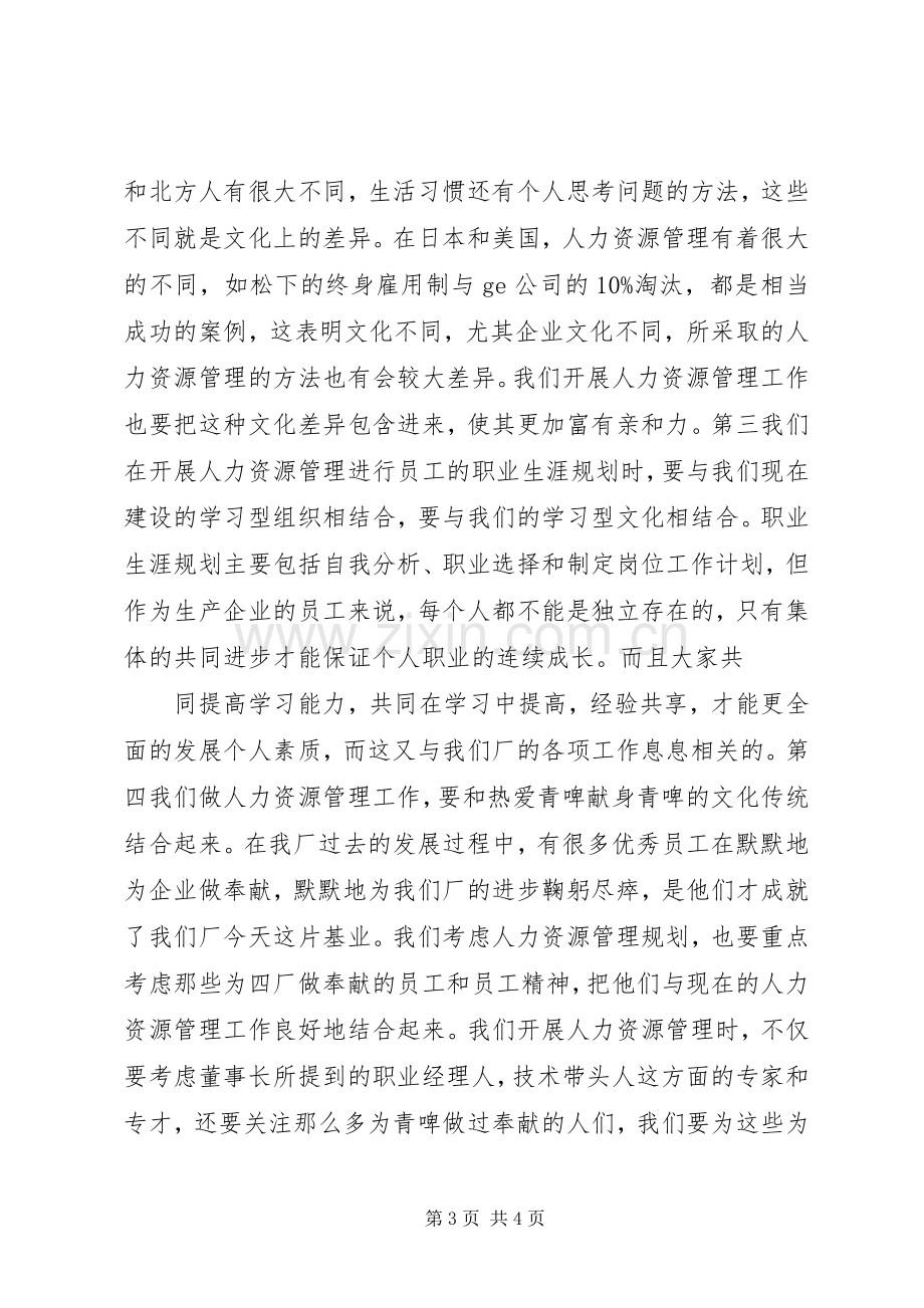 竞职竞聘演讲稿人力资源处处长.docx_第3页