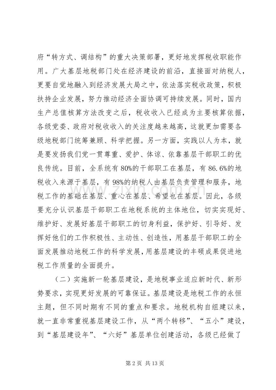 领导在地税建设工作会讲话发言.docx_第2页