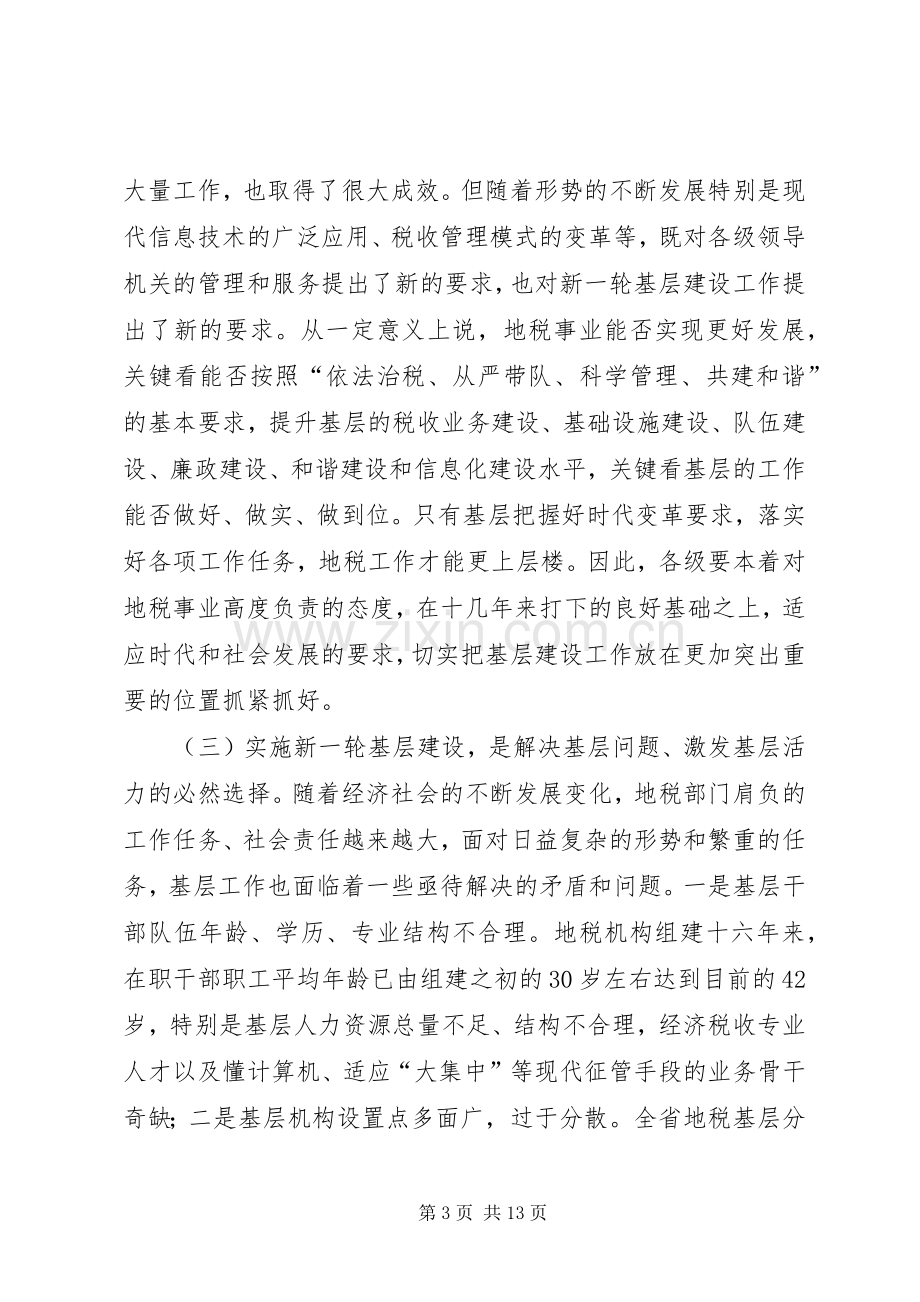 领导在地税建设工作会讲话发言.docx_第3页