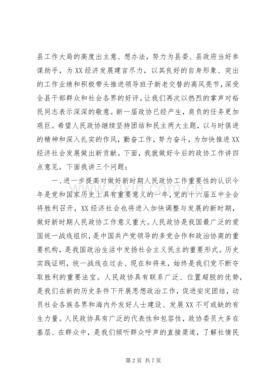 县委书记在政协换届会议上的讲话发言_1.docx_第2页