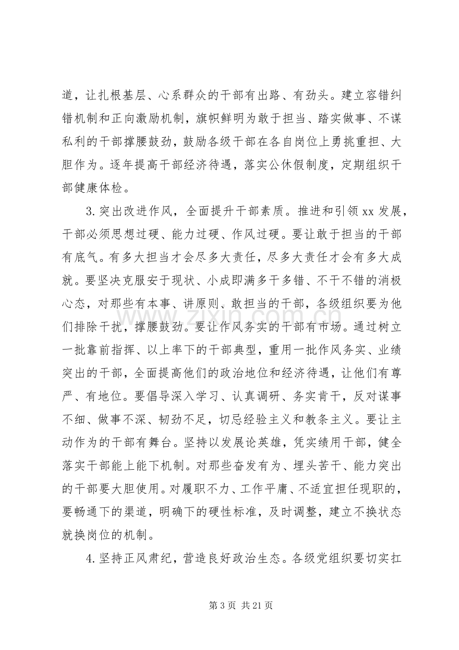 市长在全市经济工作会议上讲话发言.docx_第3页