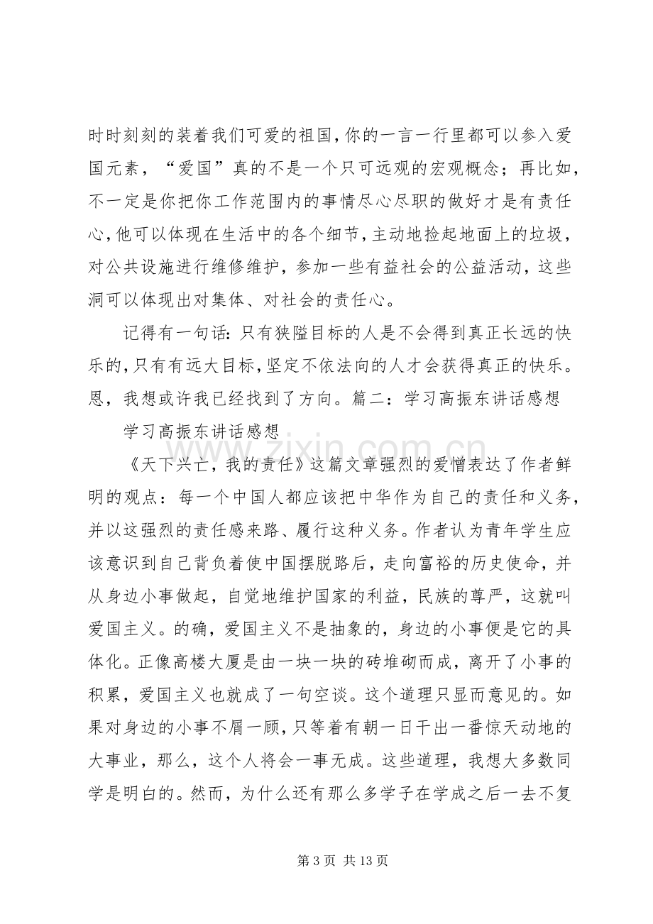 高振东演讲稿读后感.docx_第3页