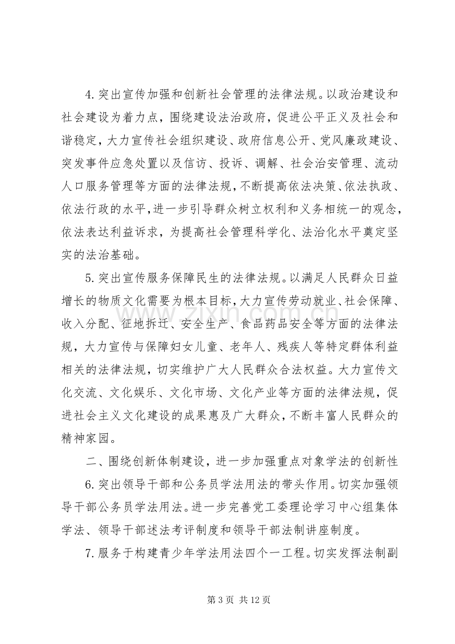 街道法制宣传教育工作计划及安排.docx_第3页