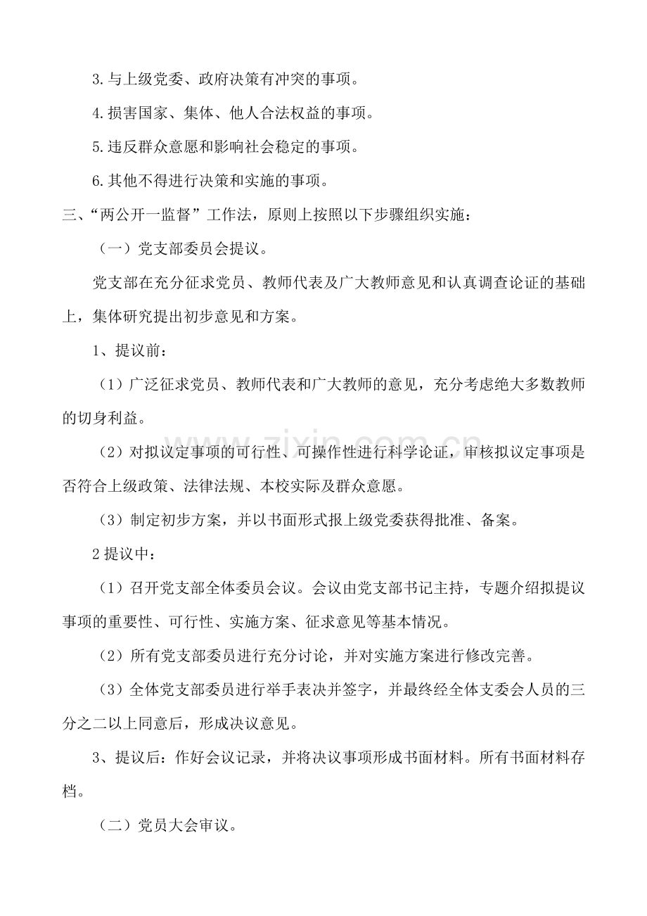 学校两公开一监督制度.doc_第2页