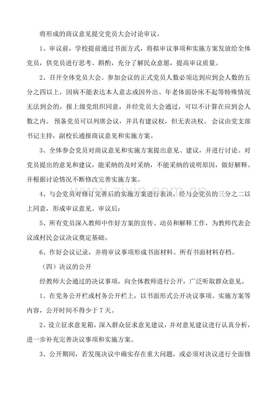 学校两公开一监督制度.doc_第3页