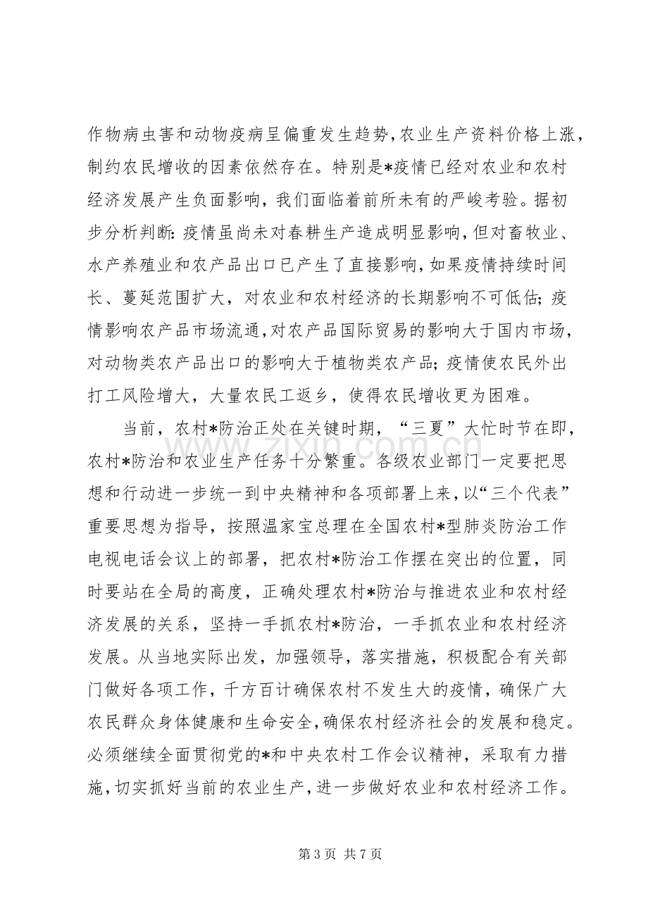 畜牧局农业生产电视会讲话发言.docx_第3页