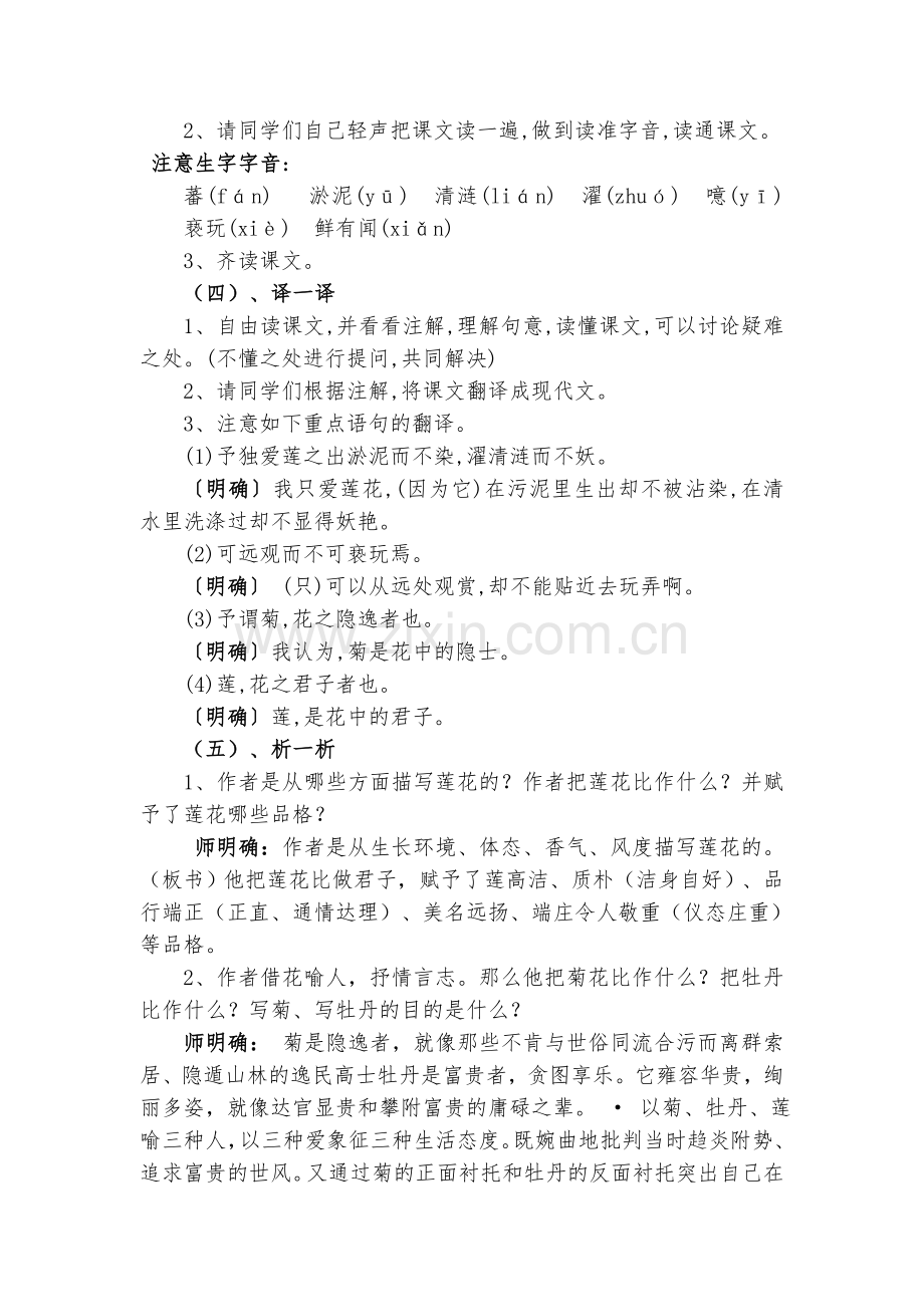 (部编)初中语文人教2011课标版七年级下册《爱莲说》教学设计-(13).docx_第3页