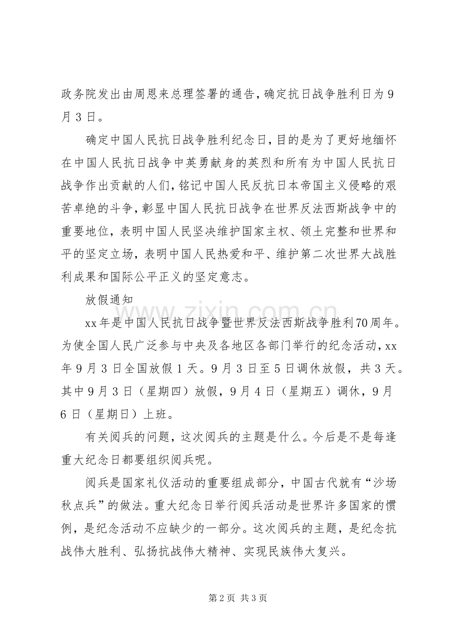 抗战胜利纪念日的讲话发言稿.docx_第2页