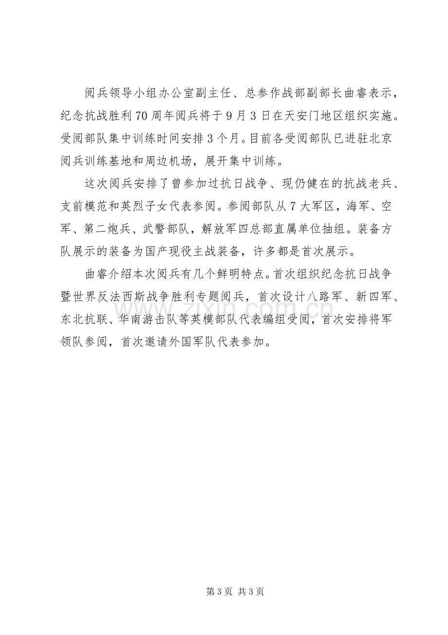 抗战胜利纪念日的讲话发言稿.docx_第3页