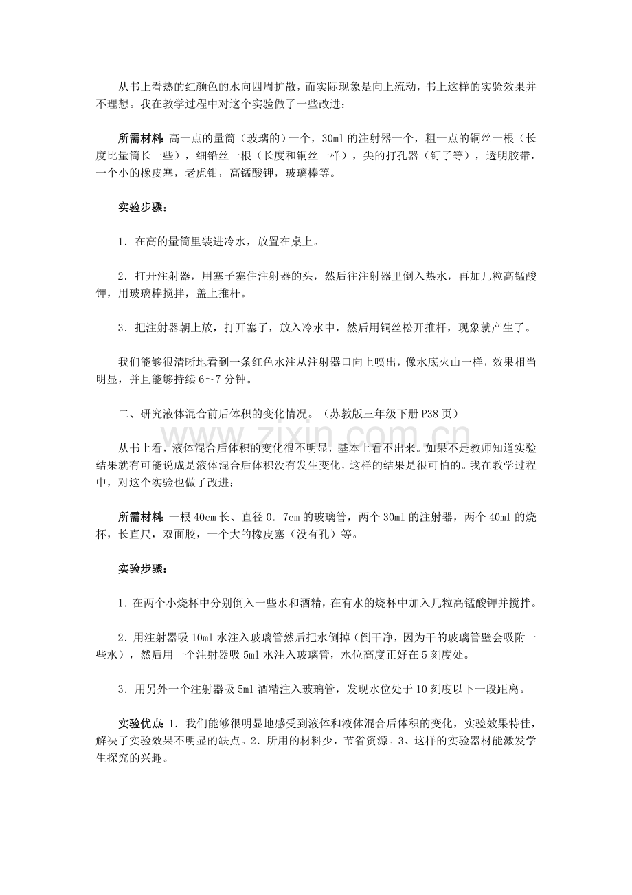 农村小学科学专职教师的专业该如何发展？.doc_第3页