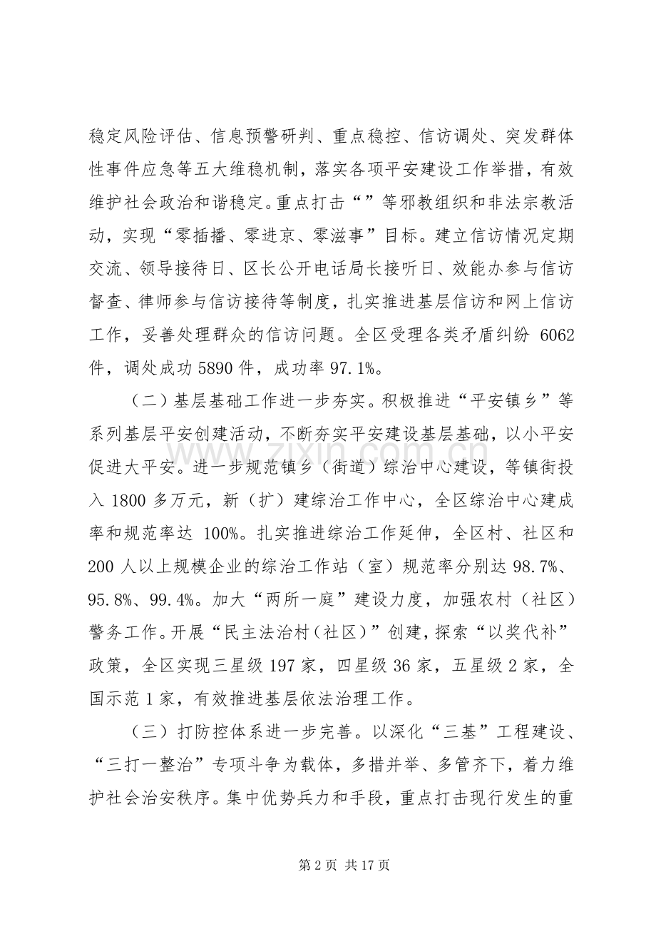 区平安建设工作大会领导讲话发言稿.docx_第2页