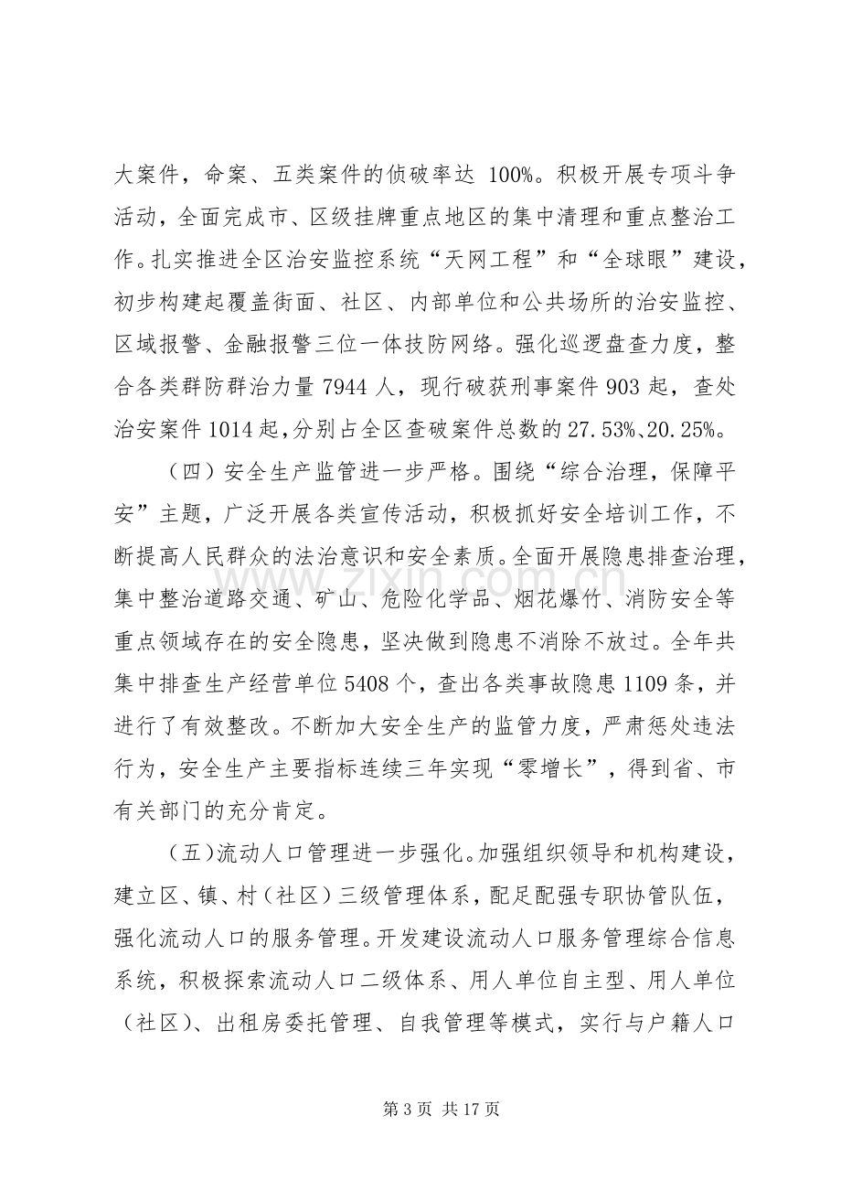 区平安建设工作大会领导讲话发言稿.docx_第3页