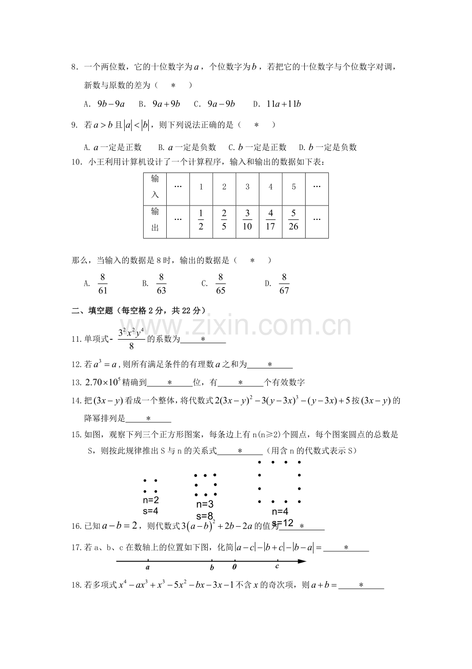 七年级数学期中质量检测.docx_第2页