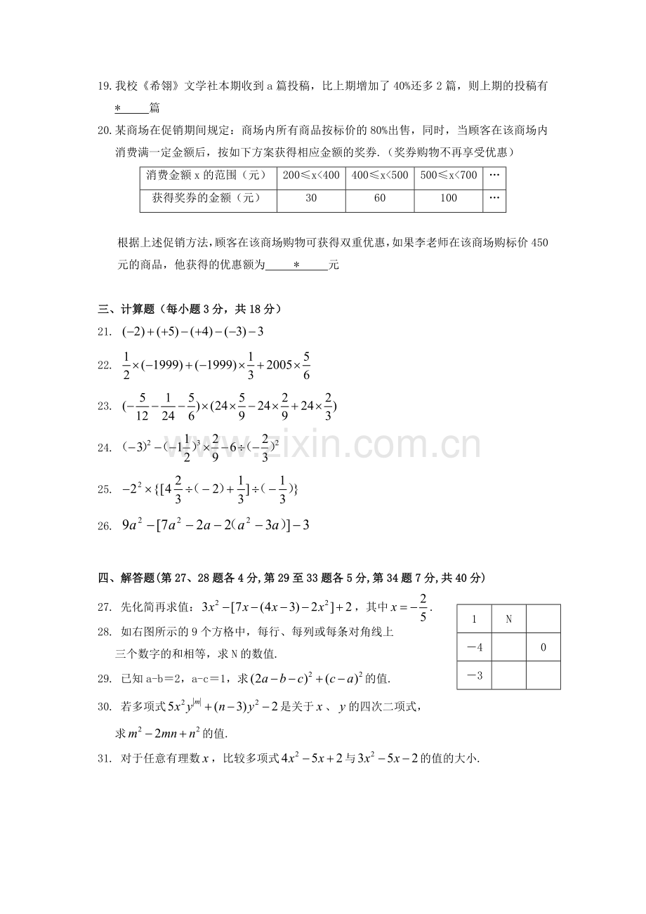 七年级数学期中质量检测.docx_第3页