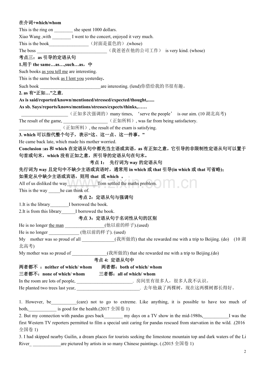 定语从句历年高考汇总.doc_第2页