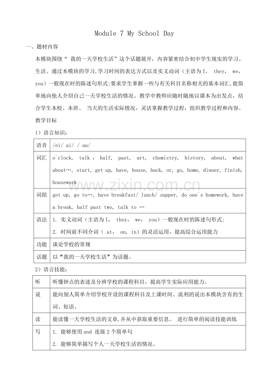 外研版(衔接版)七年级英语上册Module 7 My School Day.doc_第1页