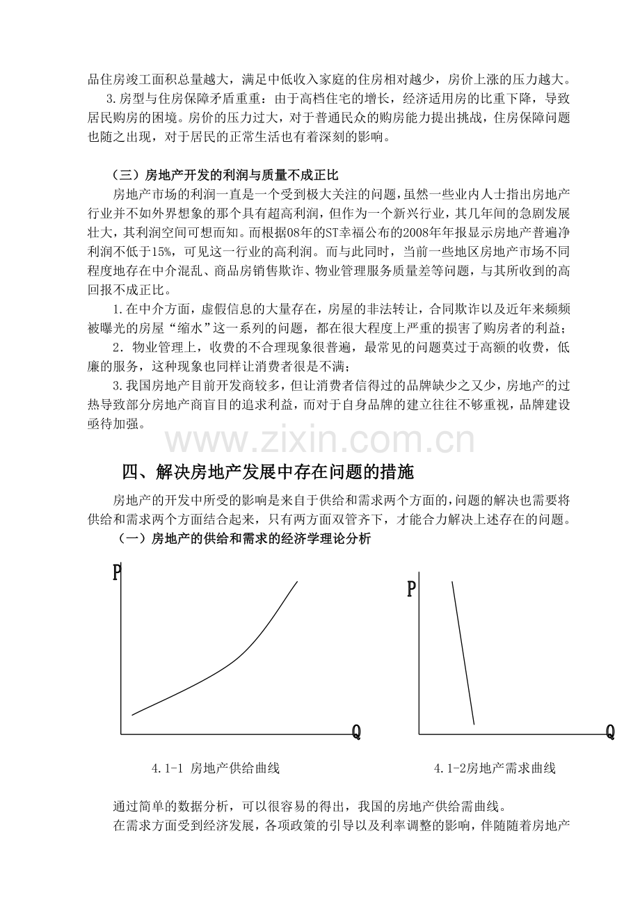 我国房地产发展现状及对策分析.doc_第3页