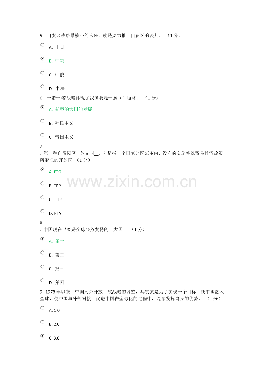 2016年重庆市专业技术人员公需科目考试题与答案(2018),只3题错误答案用红色标注.doc_第2页