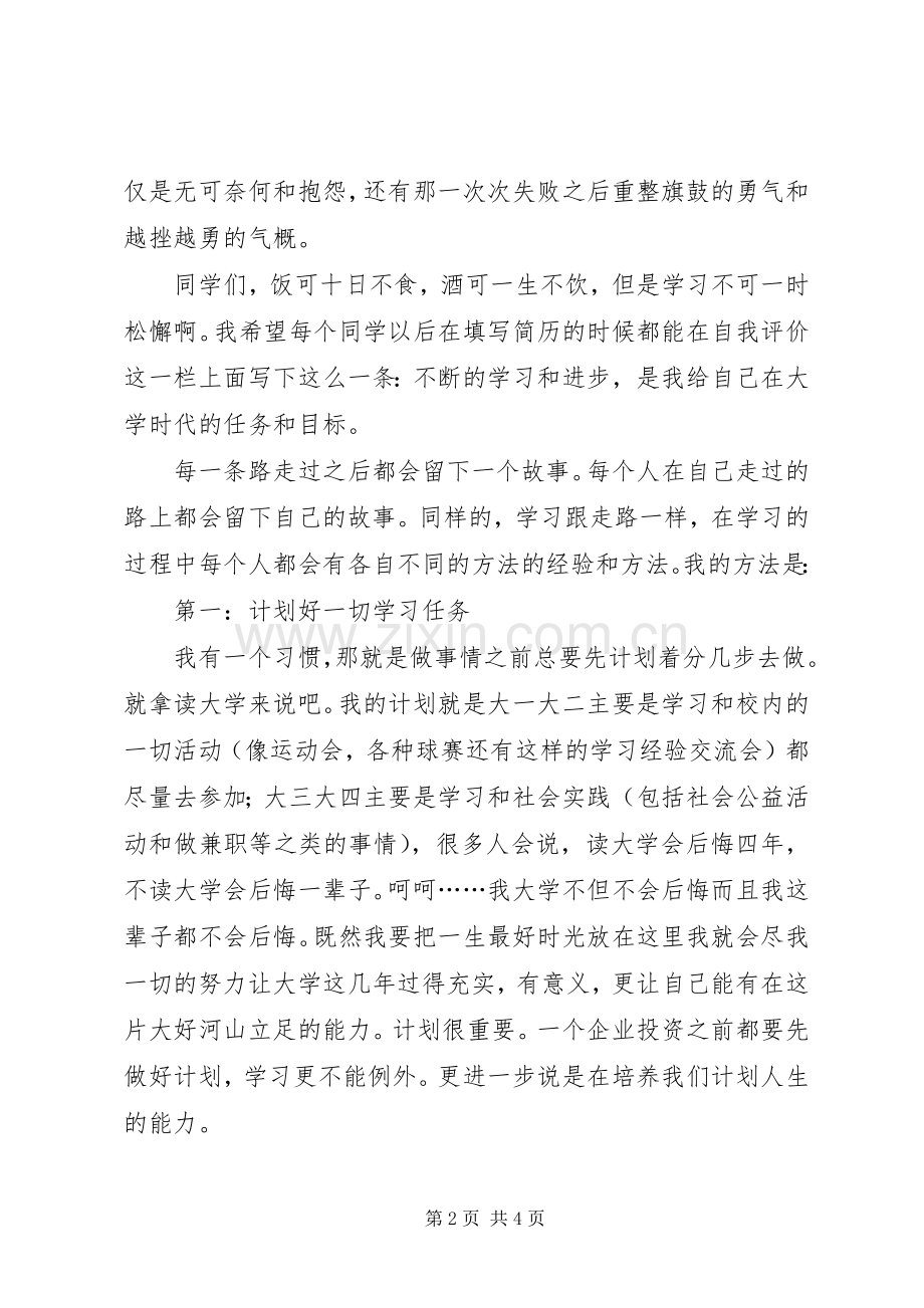 学习经验交流会演讲稿().docx_第2页