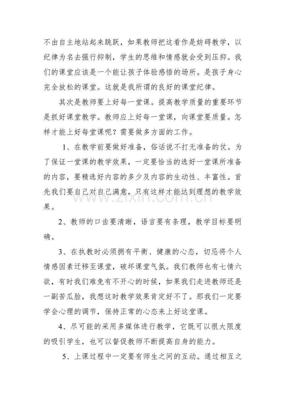 如何提高学生语文学习成绩的措施.doc_第2页