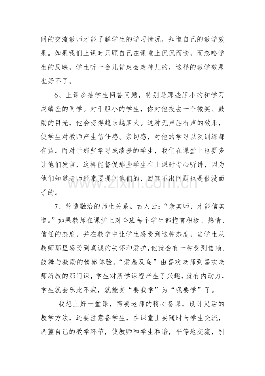 如何提高学生语文学习成绩的措施.doc_第3页