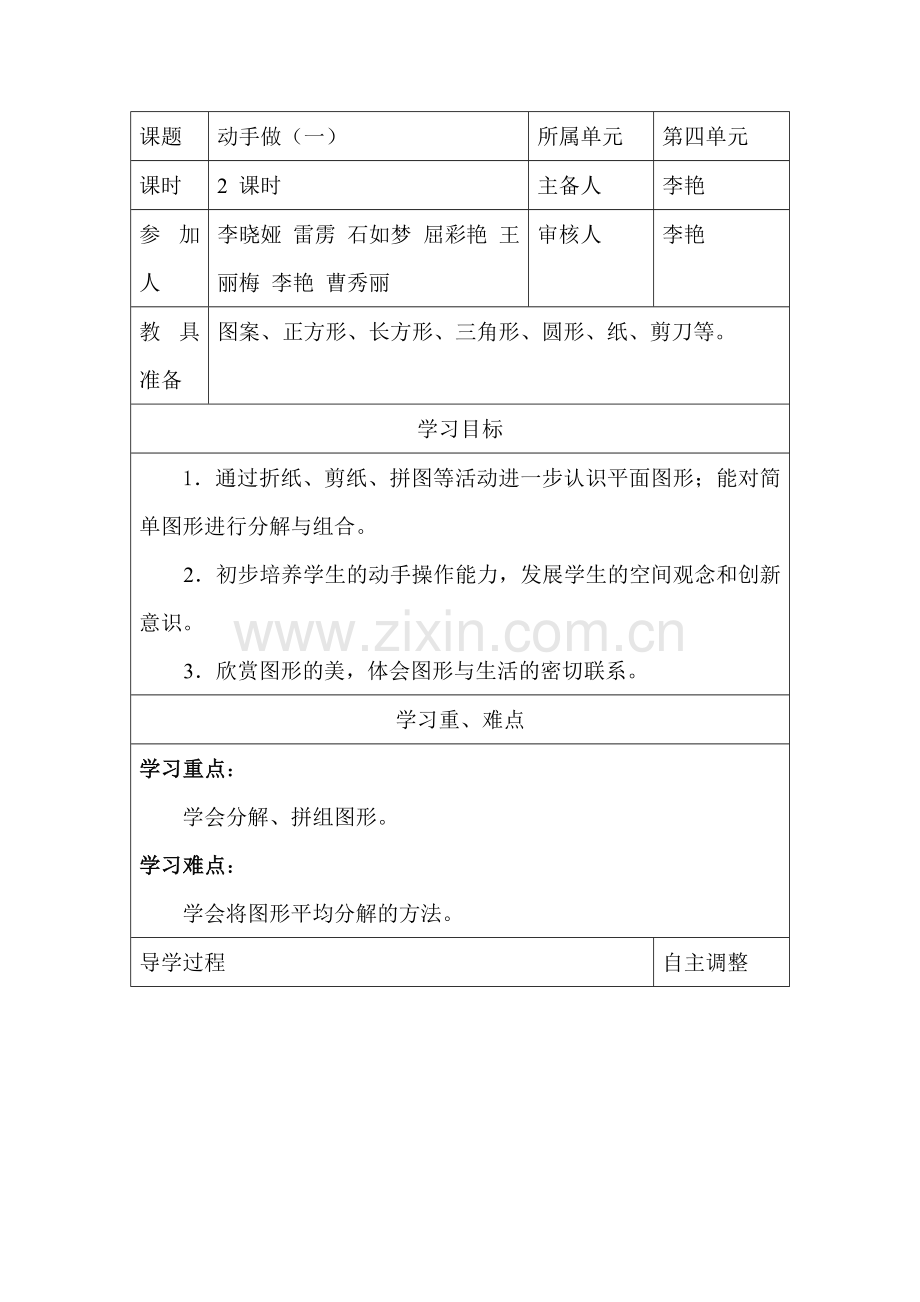 动手做（一）.doc_第1页