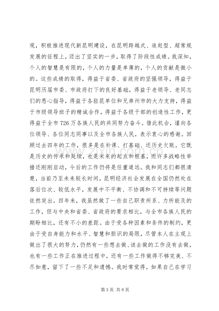 仇和在全市领导干部大会上的讲话发言.docx_第3页