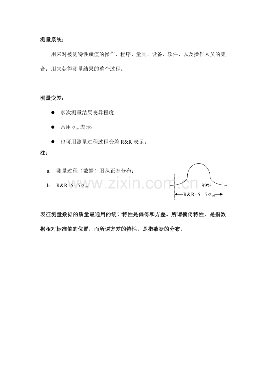 MSA测量系统分析.docx_第2页