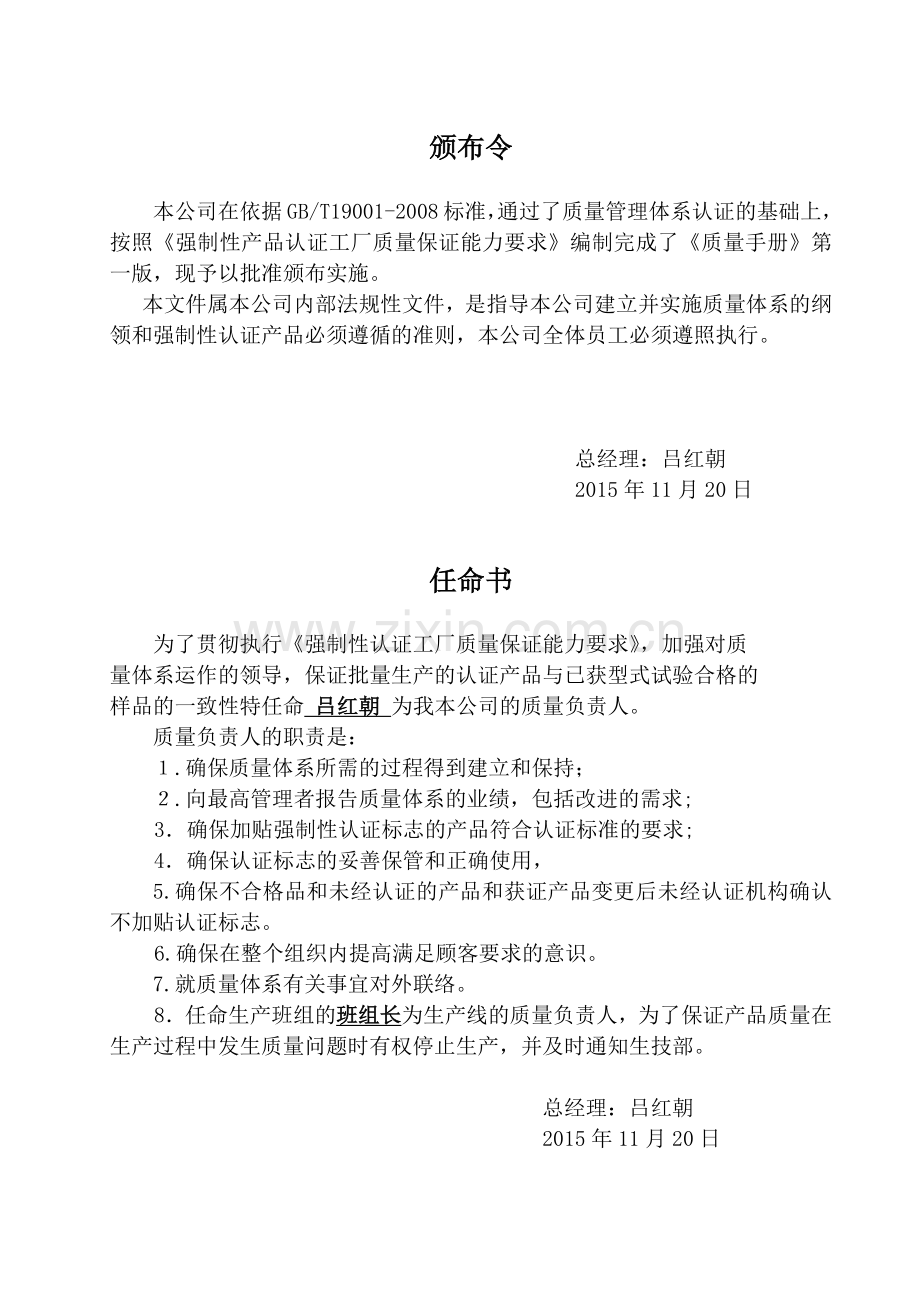 汽车内饰件CCC认证质量手册.docx_第2页