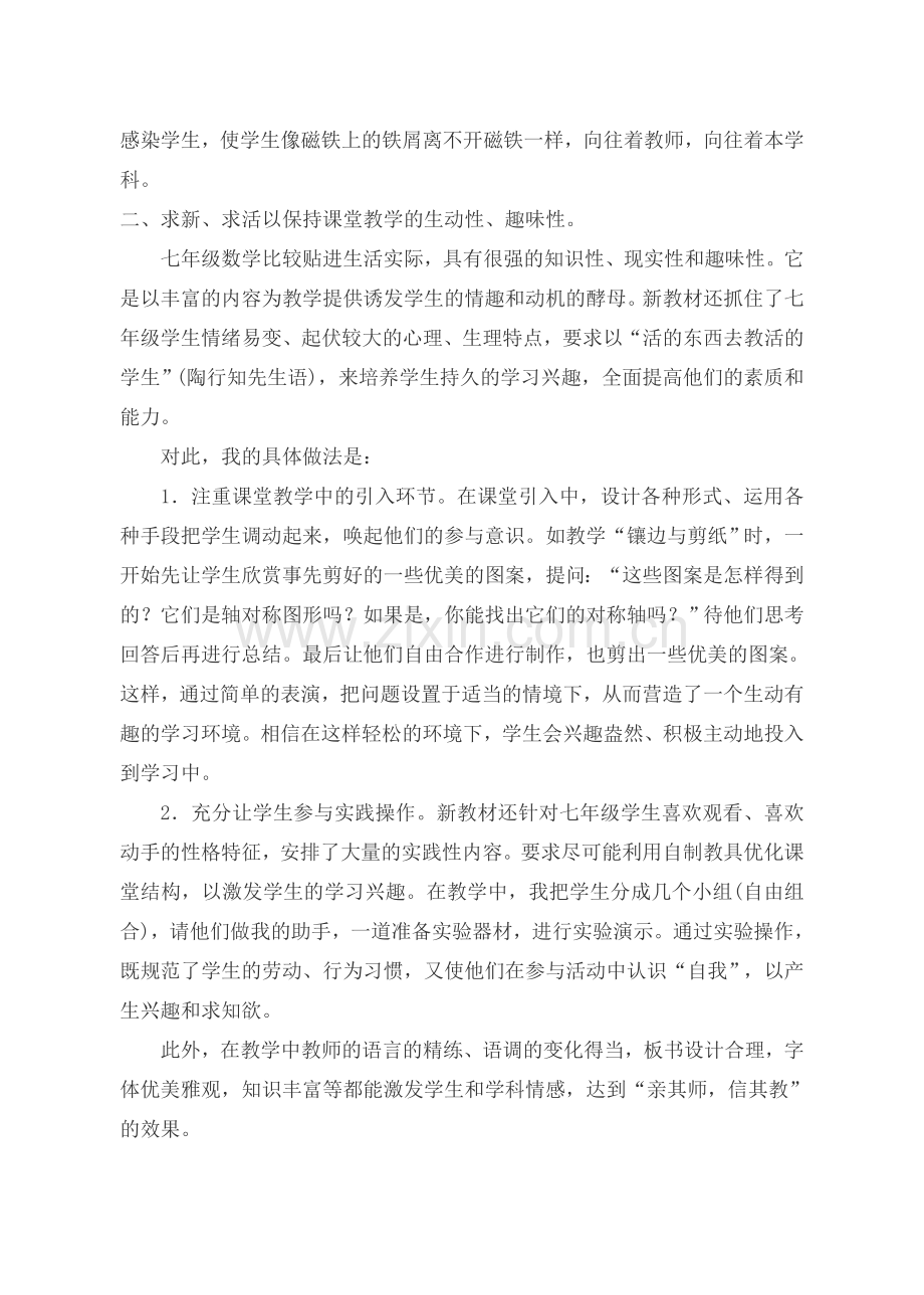 对七年级数学教学的几点认识与思考.doc_第2页