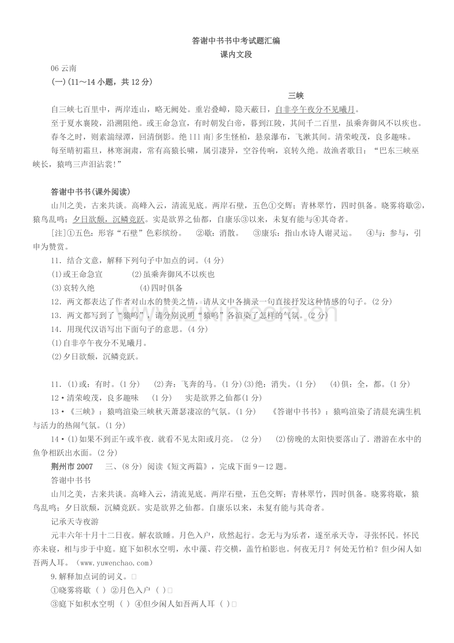 文言文中考链接.docx_第1页