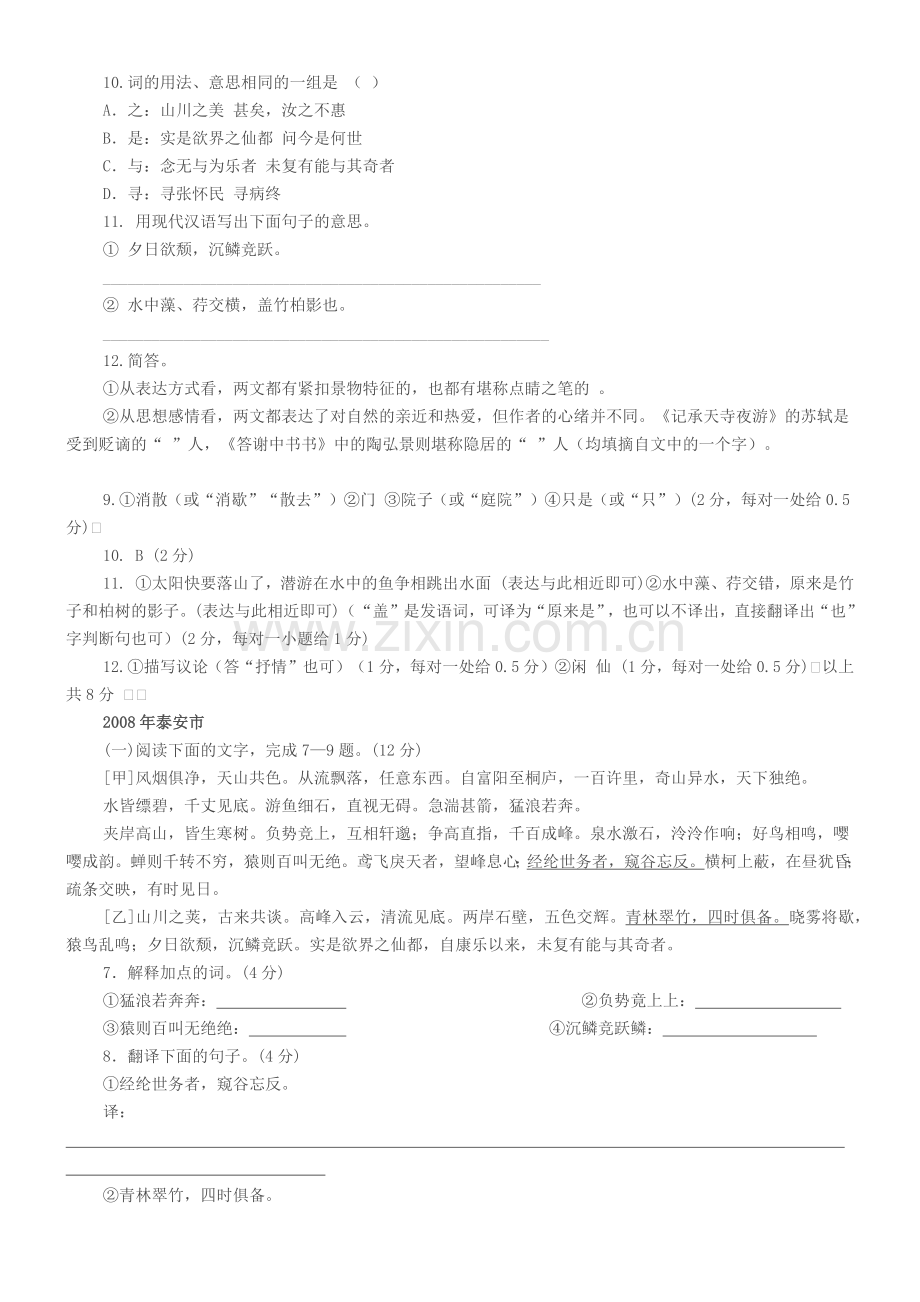 文言文中考链接.docx_第2页