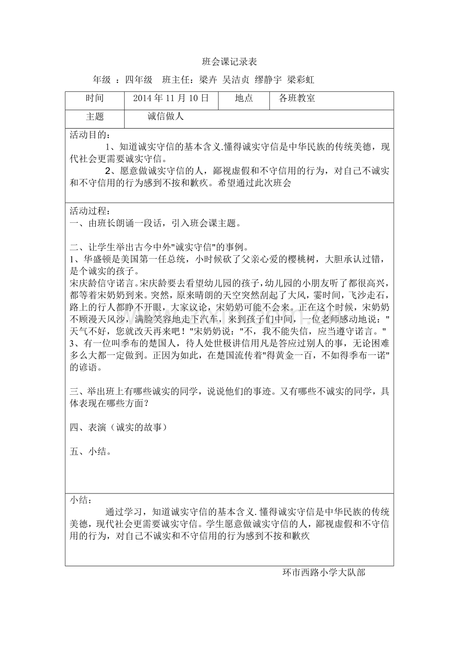 班会课记录表(四年级).doc_第1页