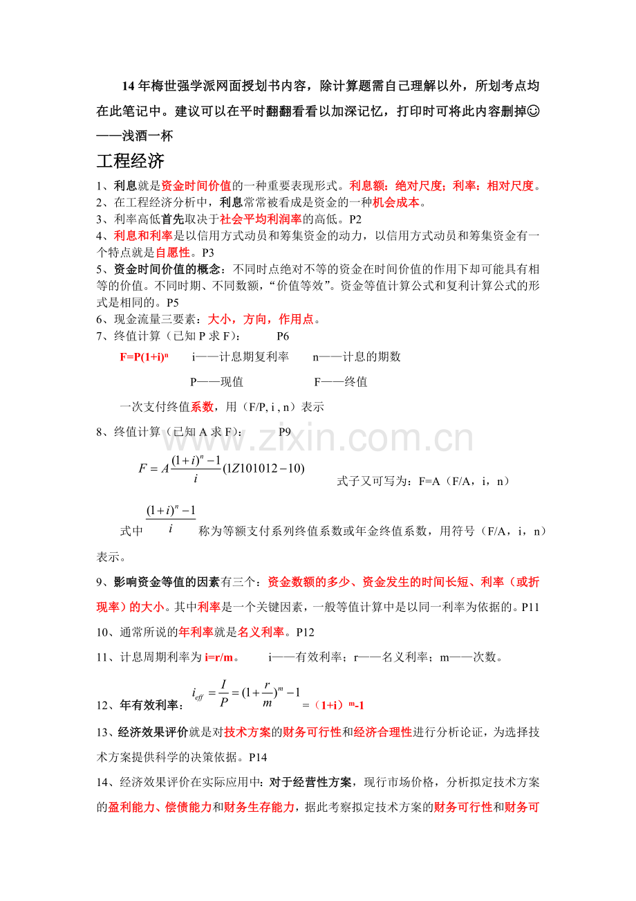 经济管理学及财务知识分析考点.docx_第1页