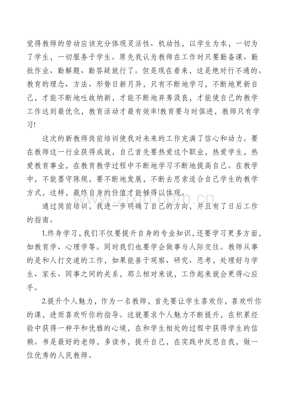 新教师岗前培训心得体会.doc_第2页