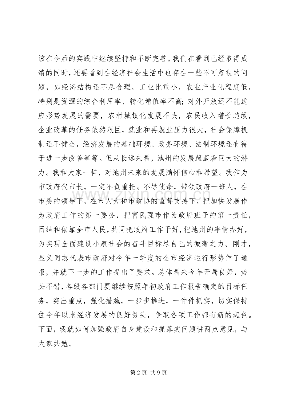 在市政府一届六次全体会议上的讲话发言_1.docx_第2页