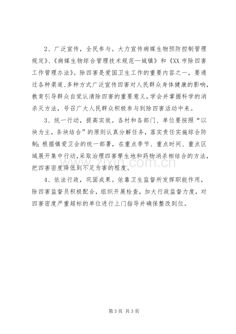 年度病媒消杀工作计划.docx_第3页