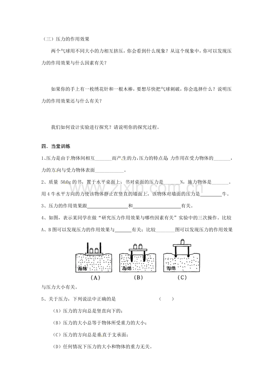 八年级科学上册 3.1压强（第一课时）学案 华师大版.doc_第3页