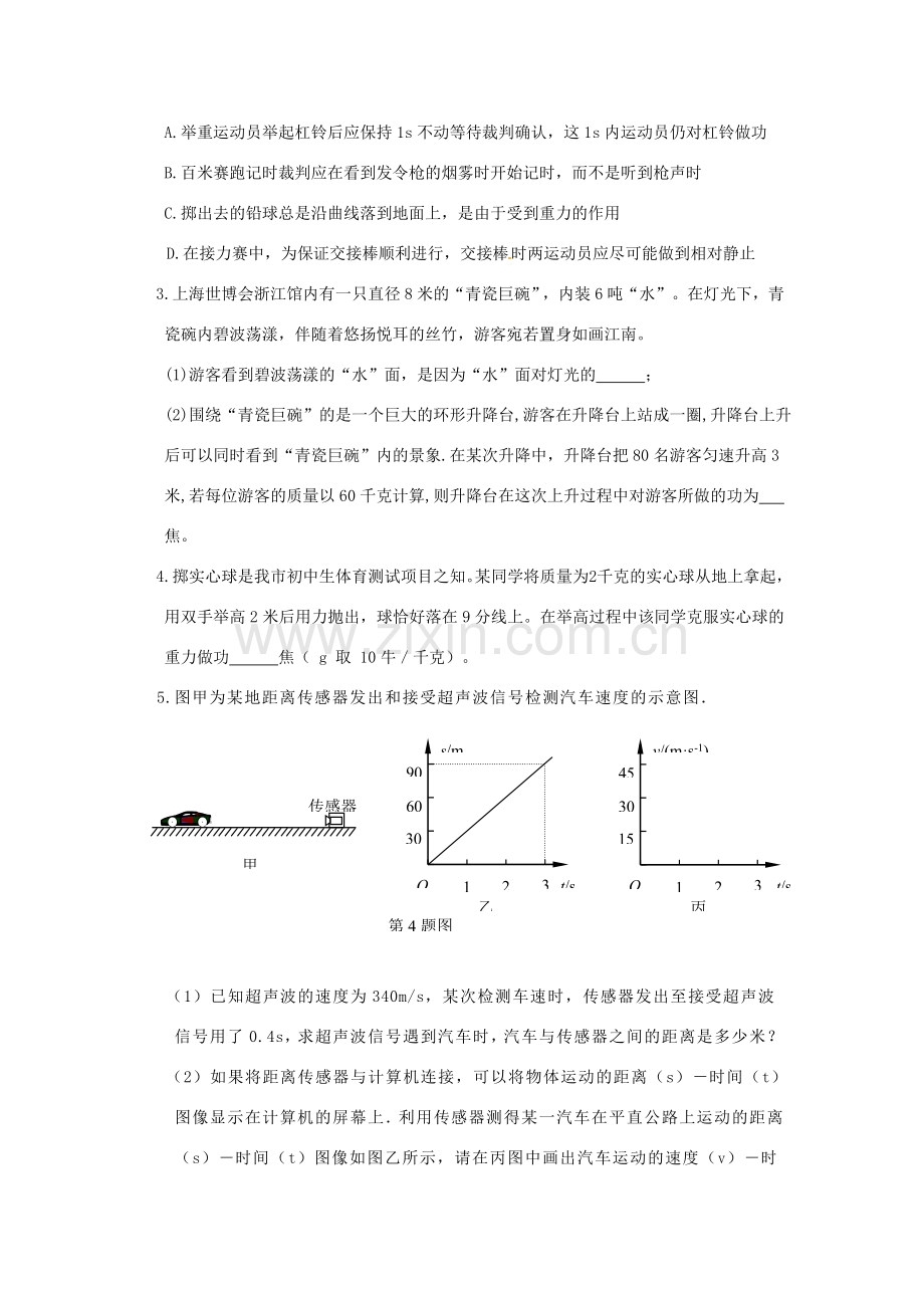 八年级物理下册 第十一章 第1节《功》教学案（无答案）（新版）新人教版.doc_第3页