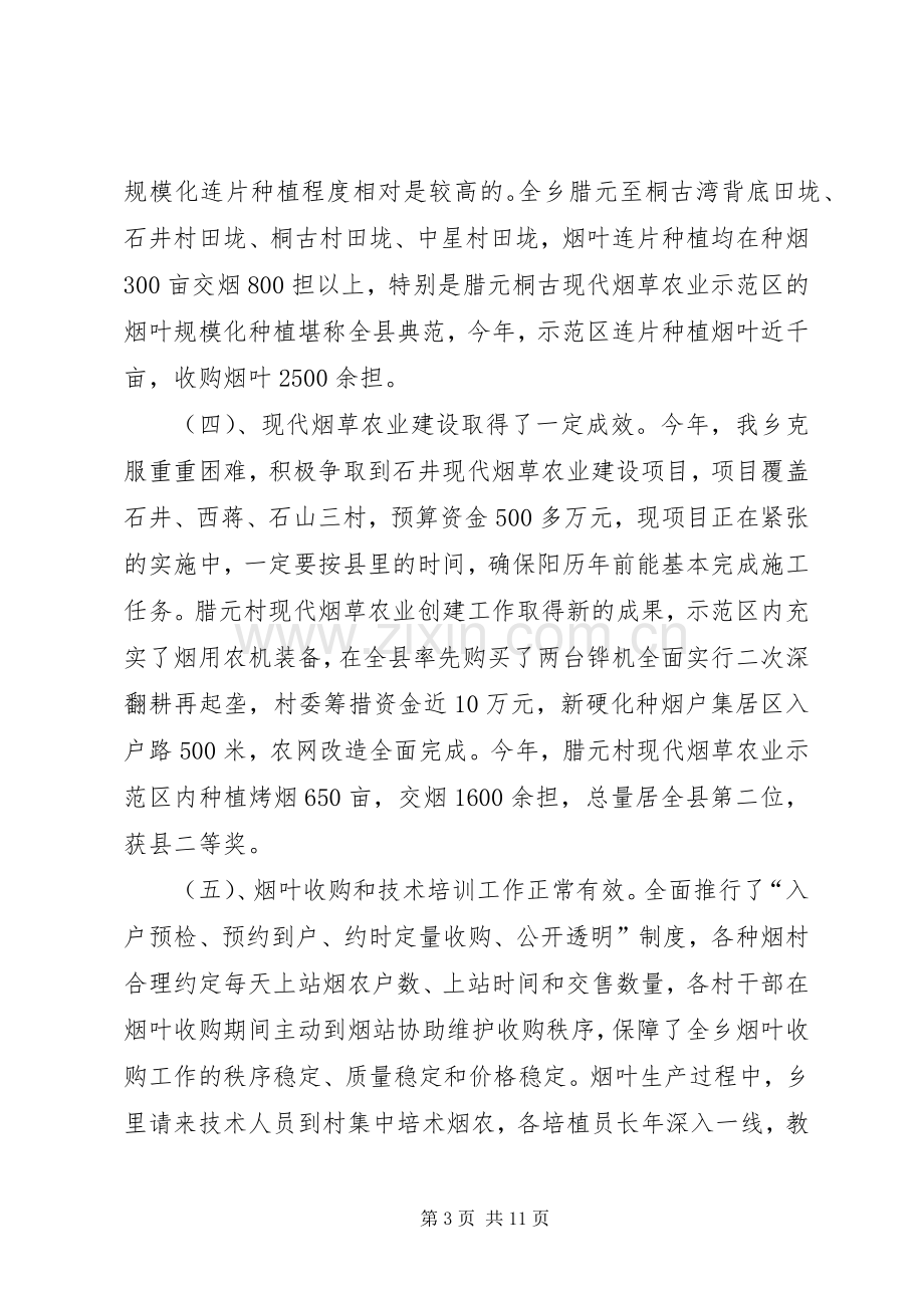 在全乡烤烟生产工作会议上的讲话发言.docx_第3页