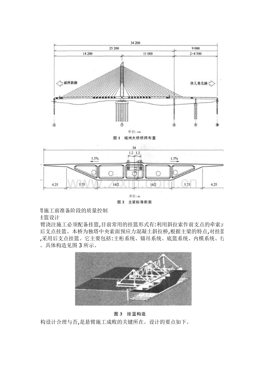 大桥主梁挂篮悬臂施工质量控制要点.docx_第2页